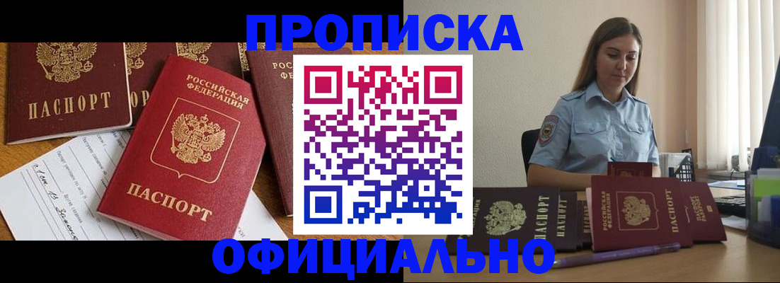купить прописку в Ступино