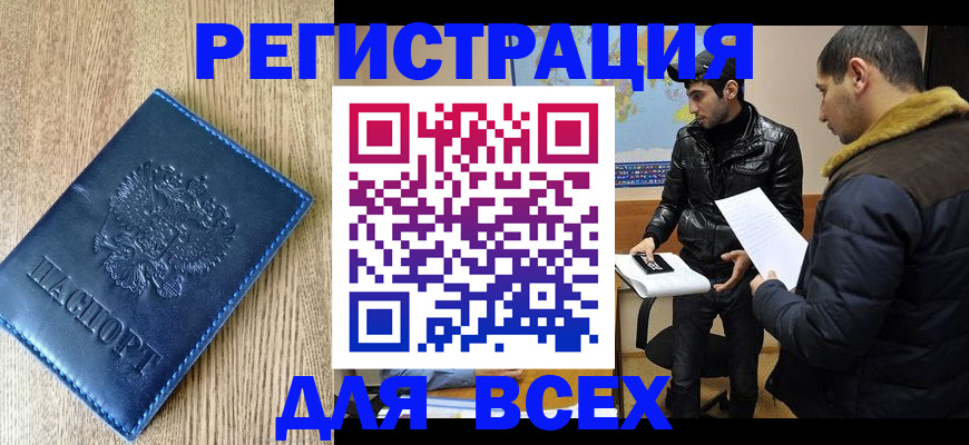 прописка штамп в Ступино