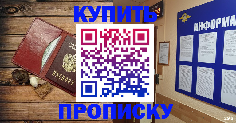 прописка ребенка в Ступино